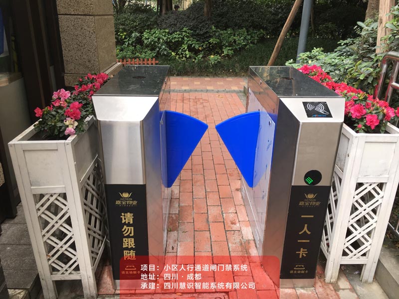 小區(qū)防尾隨翼閘門禁系統(tǒng)