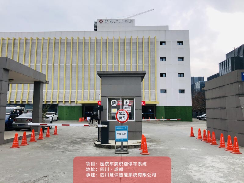 醫(yī)院停車場管理系統(tǒng)