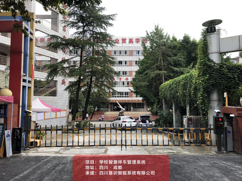 工業(yè)貿(mào)易學(xué)校停車場(chǎng)管理系統(tǒng)