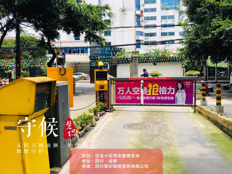 住宅小區車牌識別系統