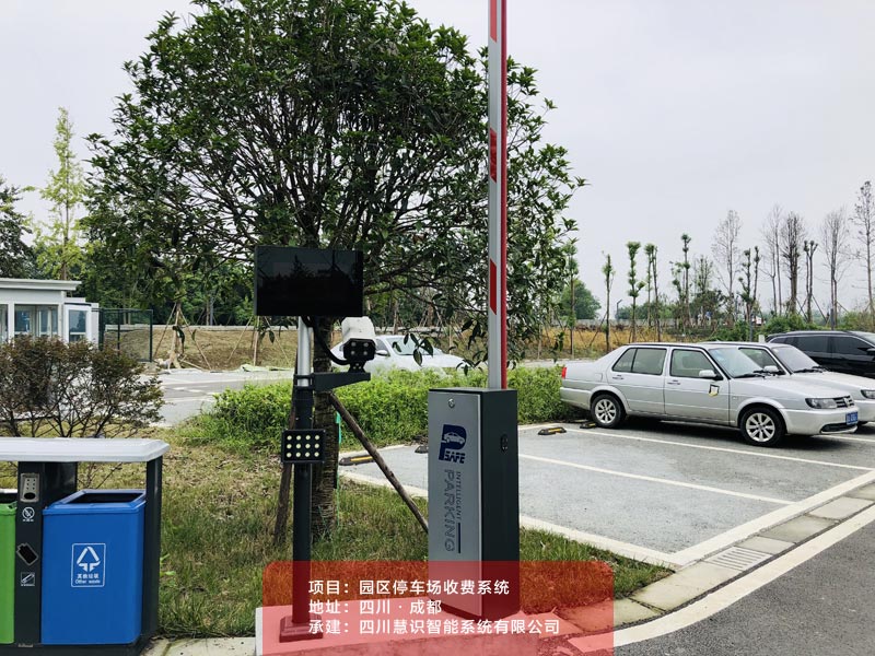 天府蔬香博覽園停車(chē)場(chǎng)管理系統(tǒng)
