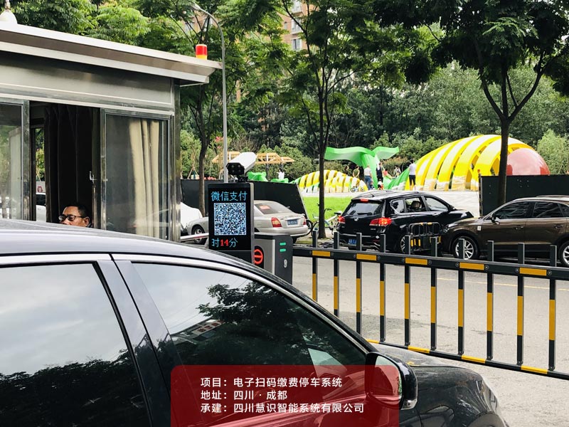 車牌識別電子支付道閘系統
